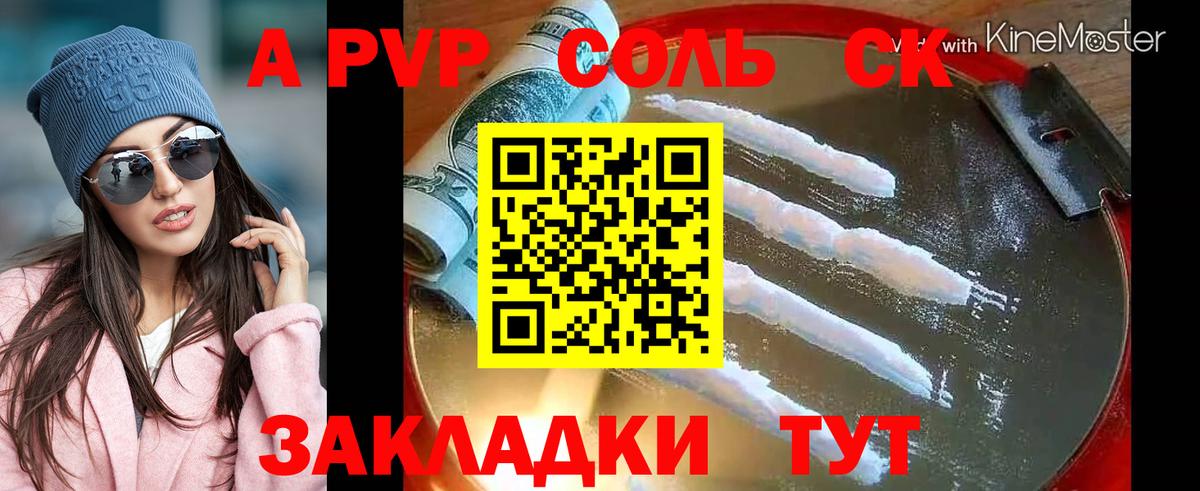 Alpha PVP СК КРИС  А ПВП  Вход с VPN  Новоуральск  А ПВП кристаллы 