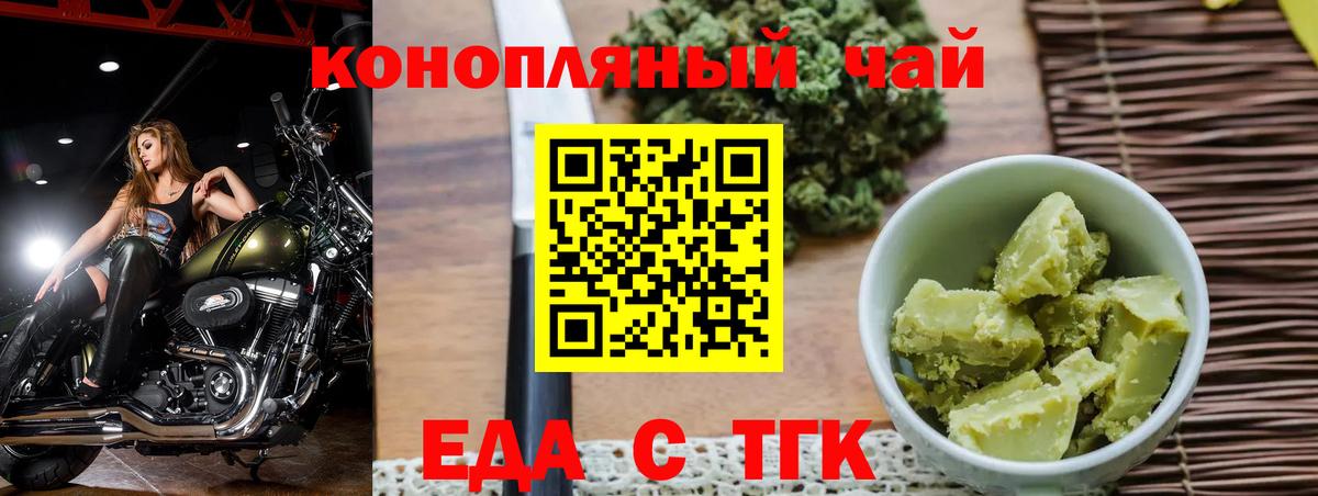 Новоуральск  Еда ТГК конопля  Вход с VPN 