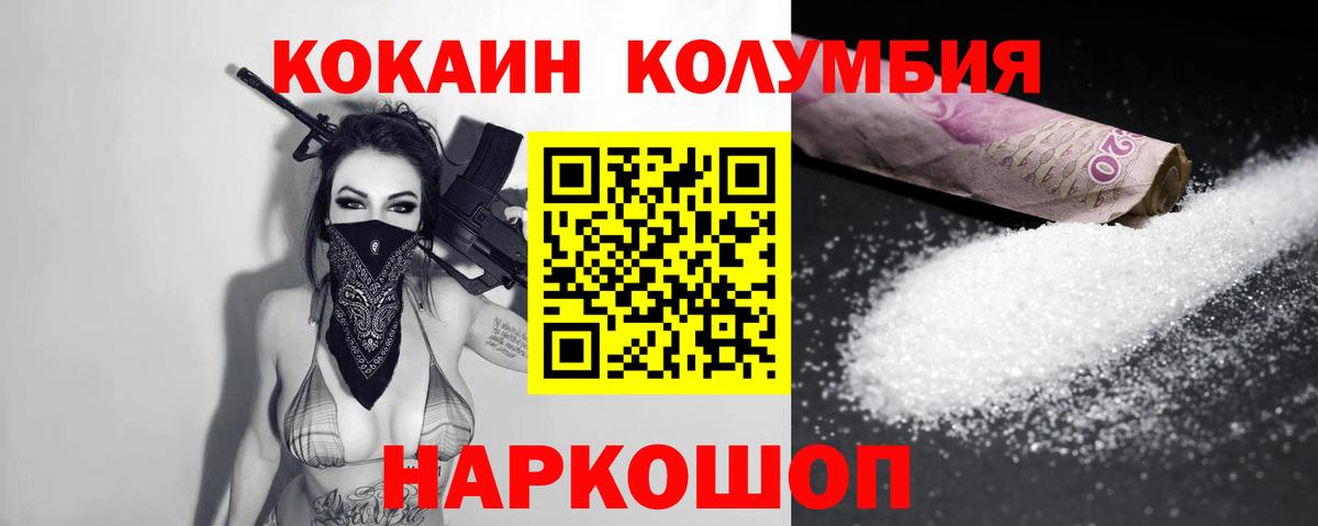 КОКАИН Колумбийский Новоуральск