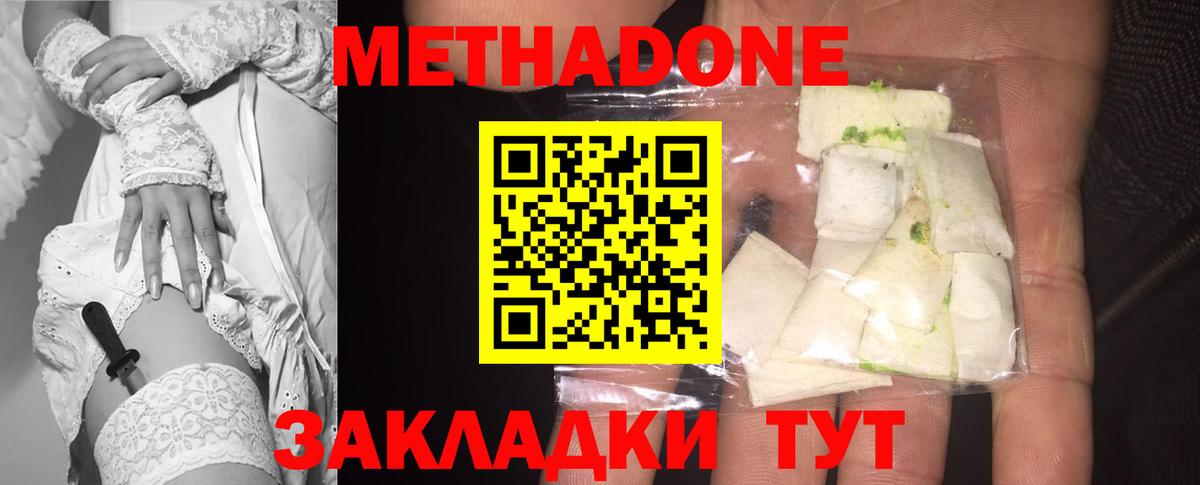 Метадон methadone Новоуральск