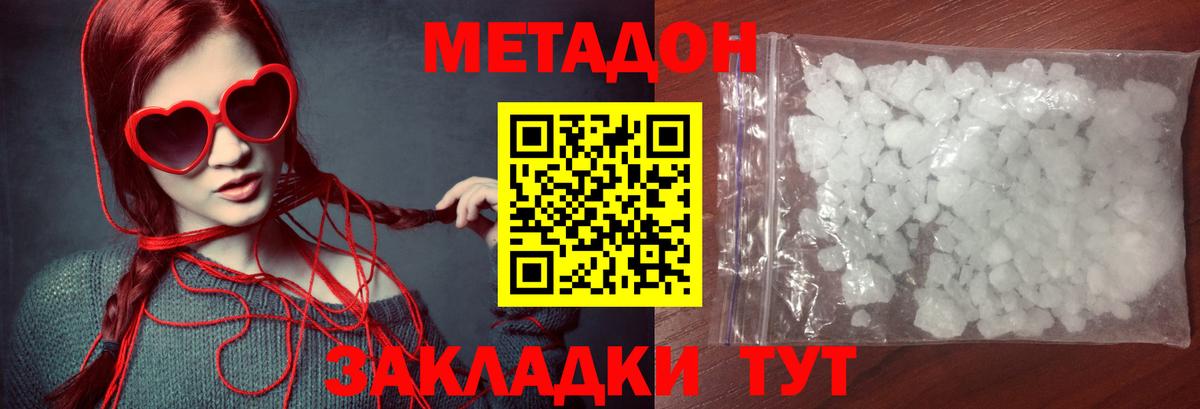 МЕТАДОН кристалл  Вход с VPN  Новоуральск 